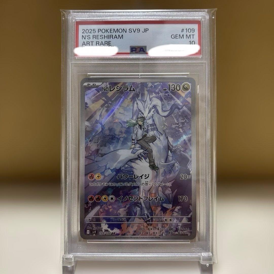 【PSA10】【ワンオーナー品】Nのレシラム AR 109/100
