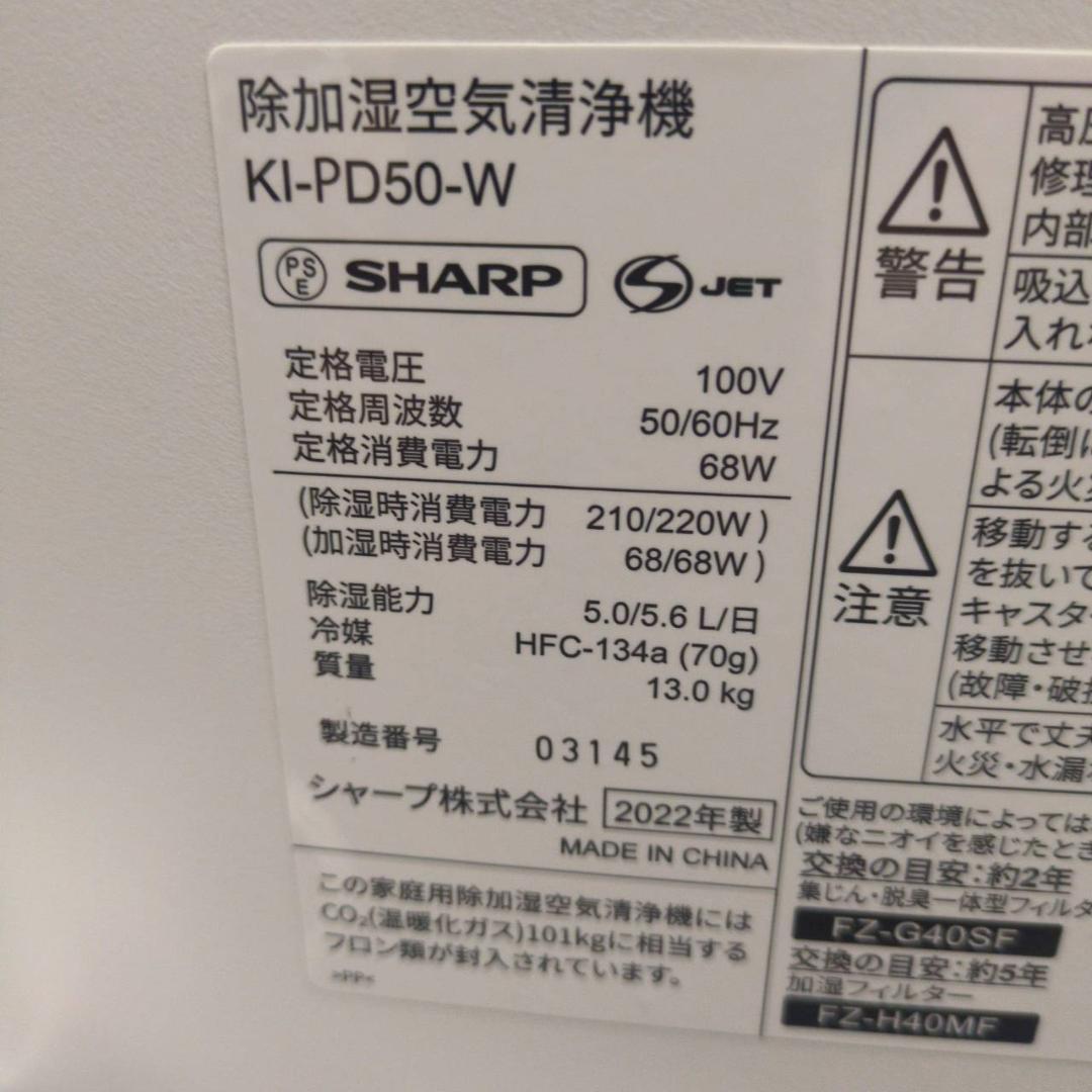 ☆シャープ　除加湿空気清浄機　KI-PD50　プラズマクラスター25000
