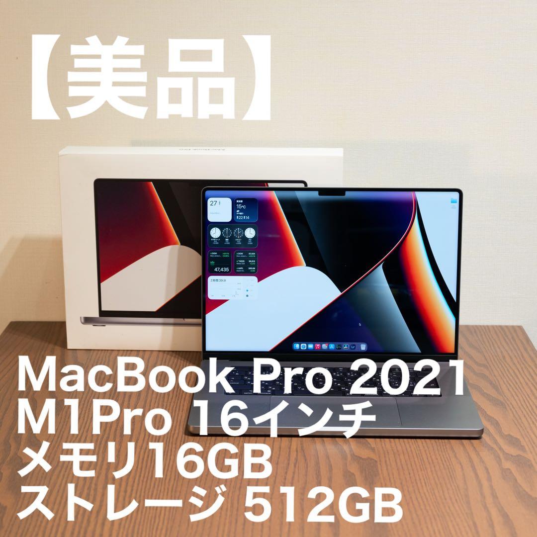 【美品・箱有り】MacBook Pro 2021 16インチ スペースグレイ