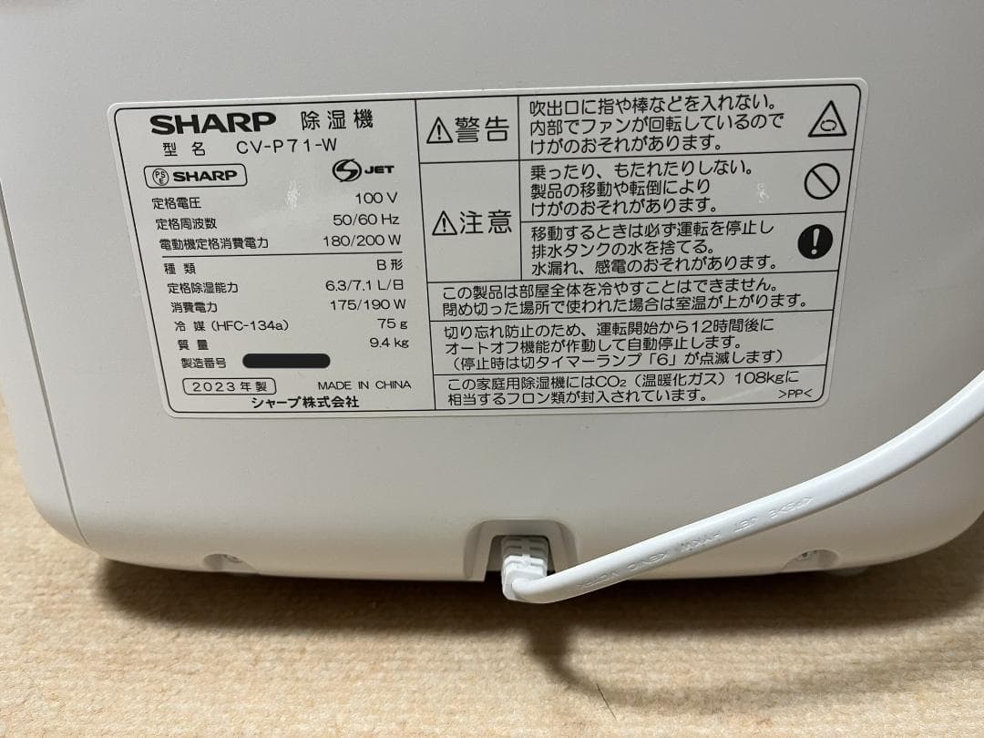 シャープ 衣類乾燥 除湿機 CV-P71-W