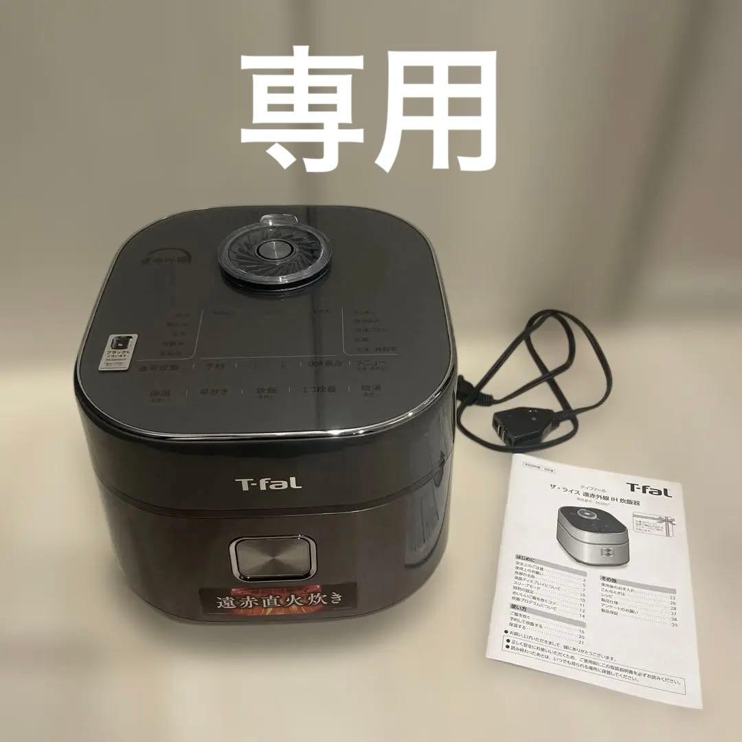 T-fal 炊飯器 遠赤直火炊き　5.5合炊き　メタリック　PK880CJP