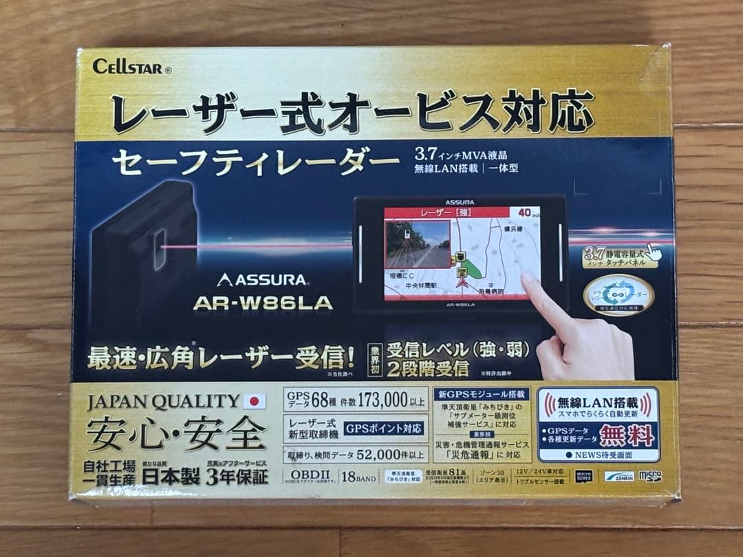 Runway17end　　セルスター　AR-W86LA レーザー＆レーダー