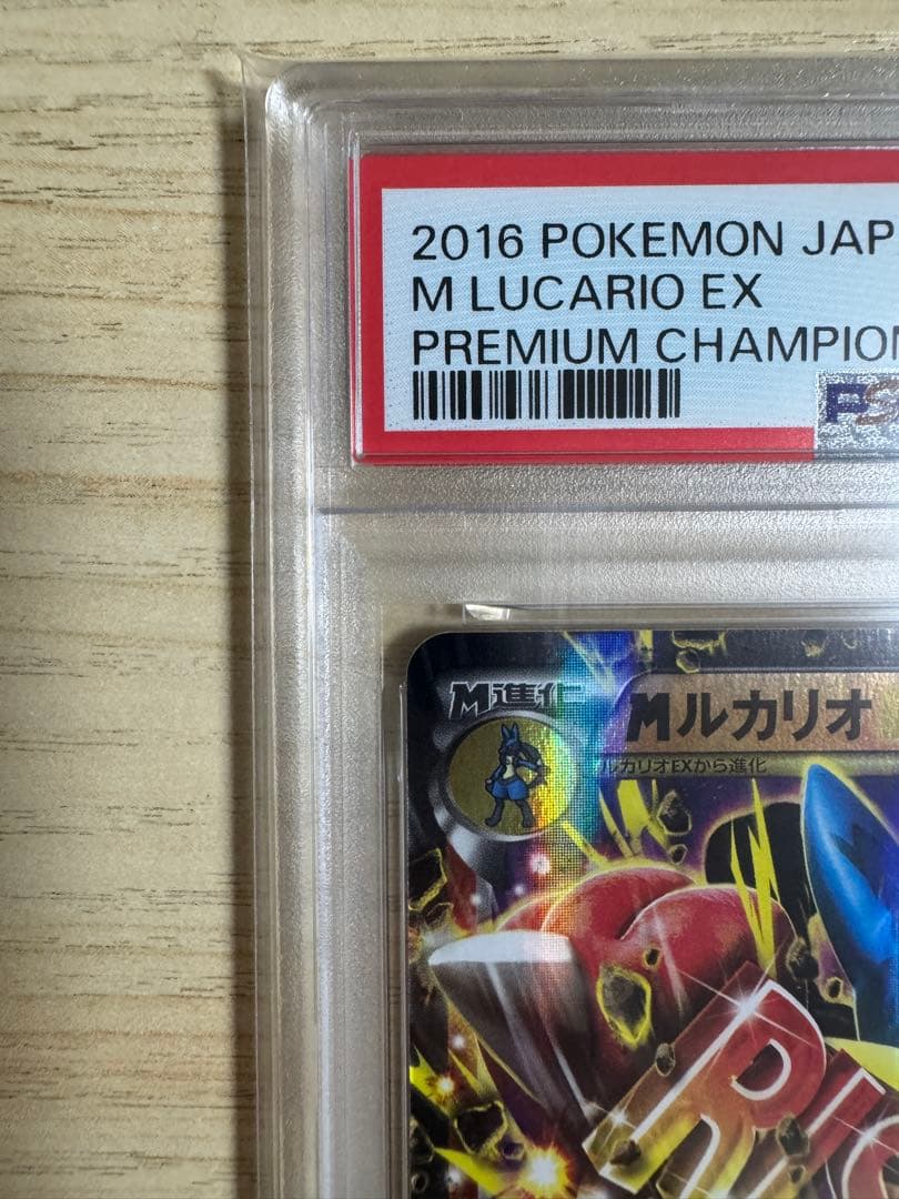 【PSA10】MルカリオEX CP4 EX×M×BREAK 075/131