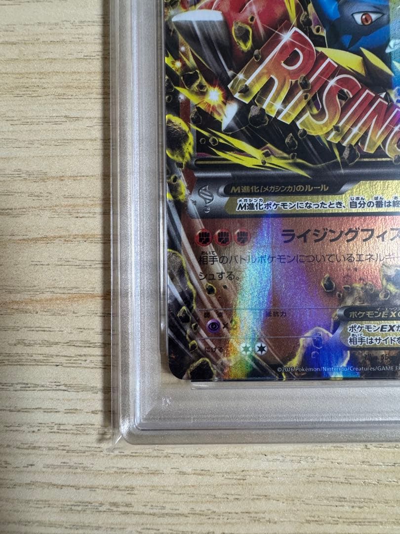 【PSA10】MルカリオEX CP4 EX×M×BREAK 075/131