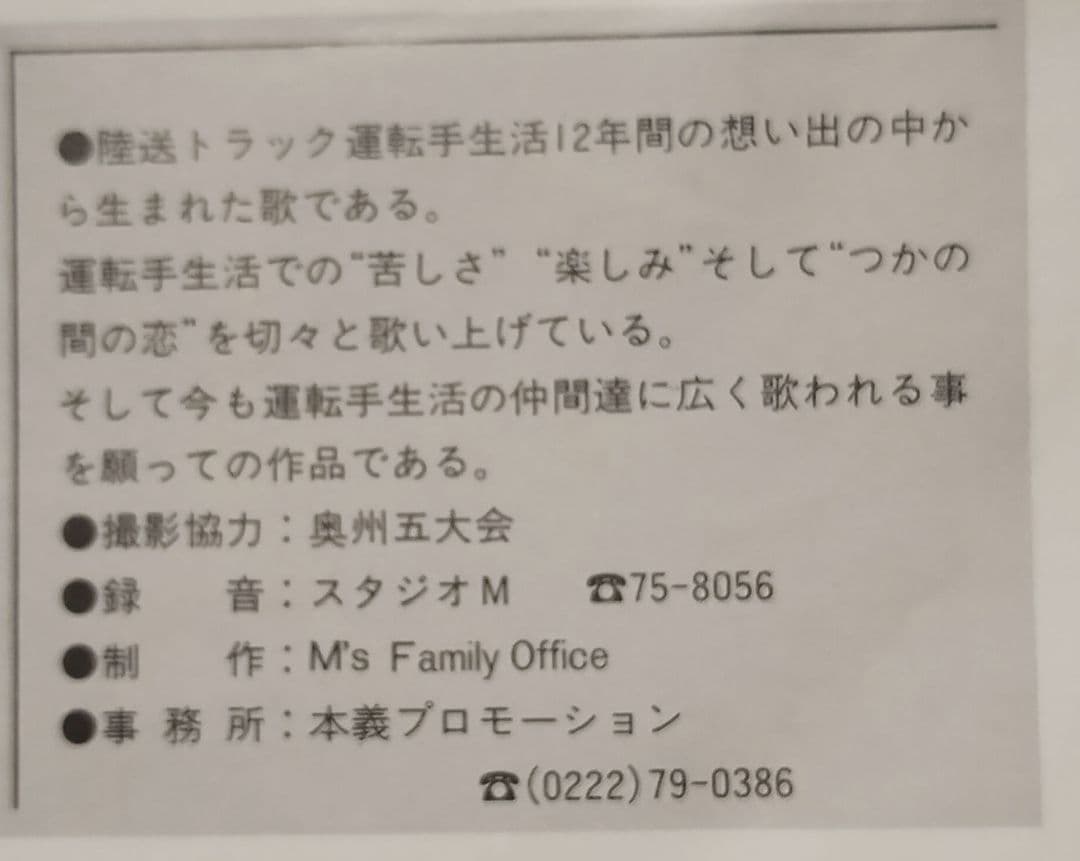 男の街道　杜一郎　トラック演歌!!!!激アンダーグラウンド!!!!