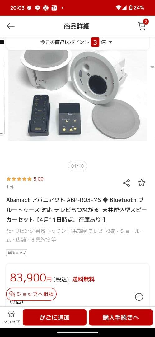 スピーカー・ウーファー Abaniact ABP-R03-Ms