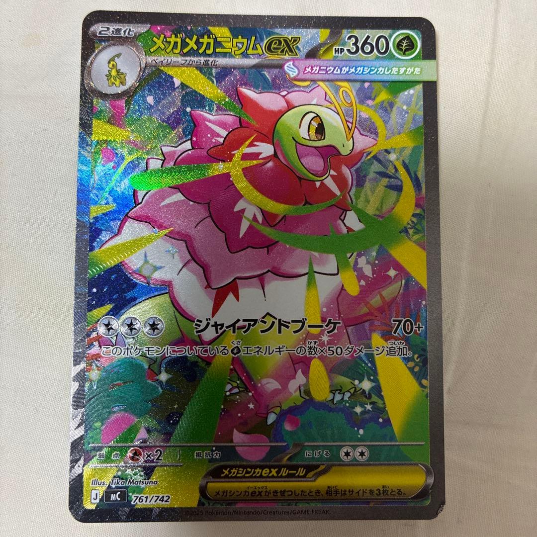 メガメガニウムEX sarホロカード HP360