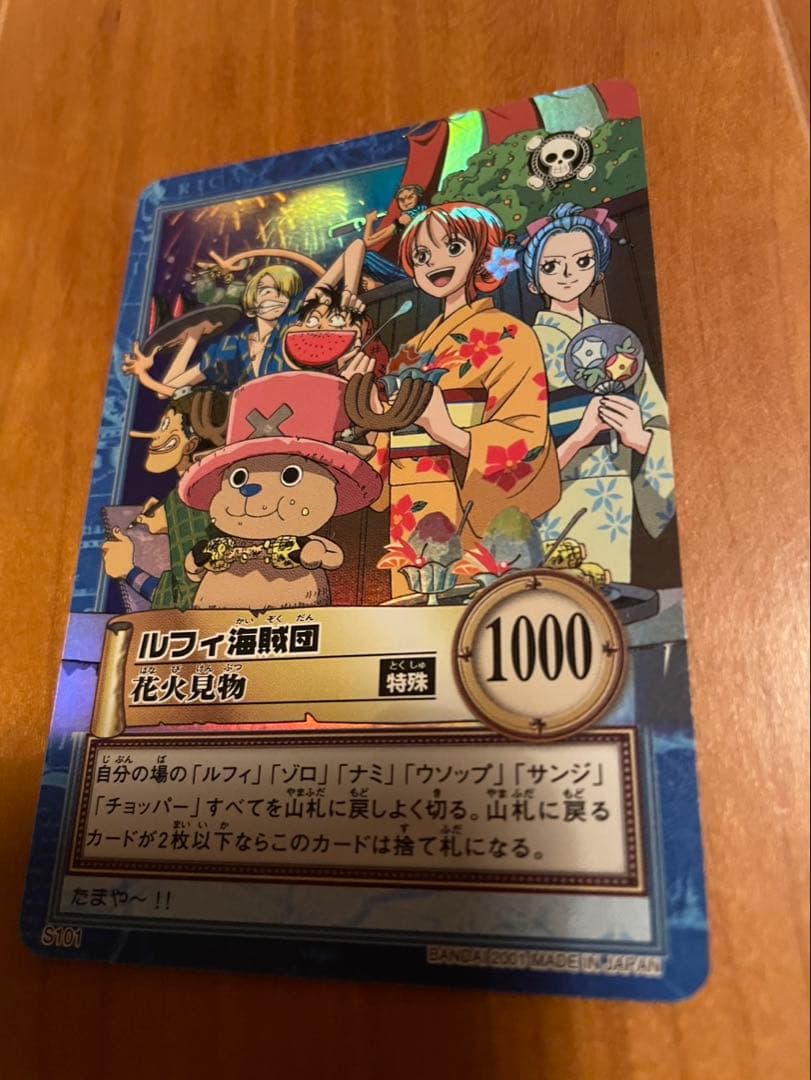 【希少】ワンピースカードダス ハイパーバトル ルフィ海賊団 S101 花火見物