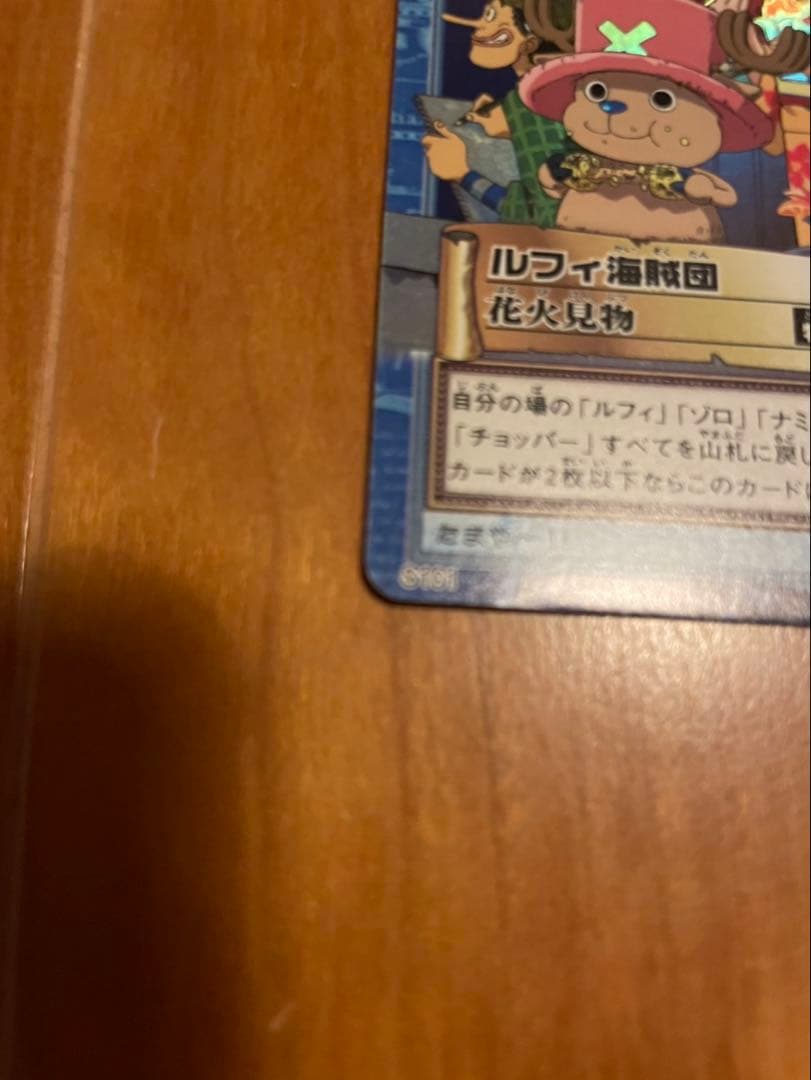 【希少】ワンピースカードダス ハイパーバトル ルフィ海賊団 S101 花火見物