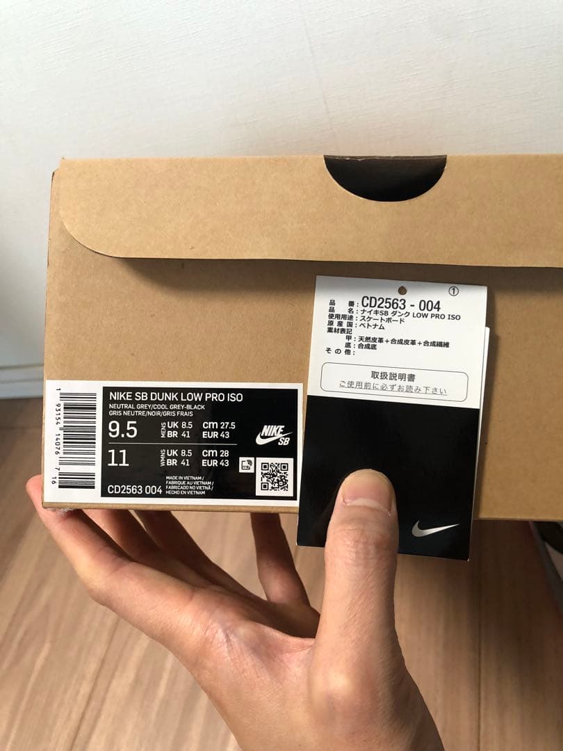 Nike SB Dunk Low インフラレッド 27.5