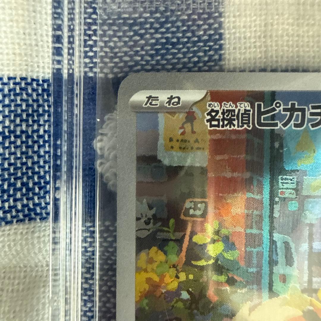 【未開封】名探偵ピカチュウ PROMO SV-Pプロモカード