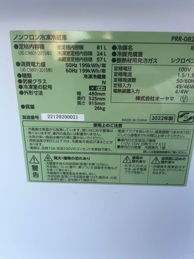 福岡市直接引取り限定　オーヤマ　冷凍冷蔵庫　2022年製　ライトグリーン