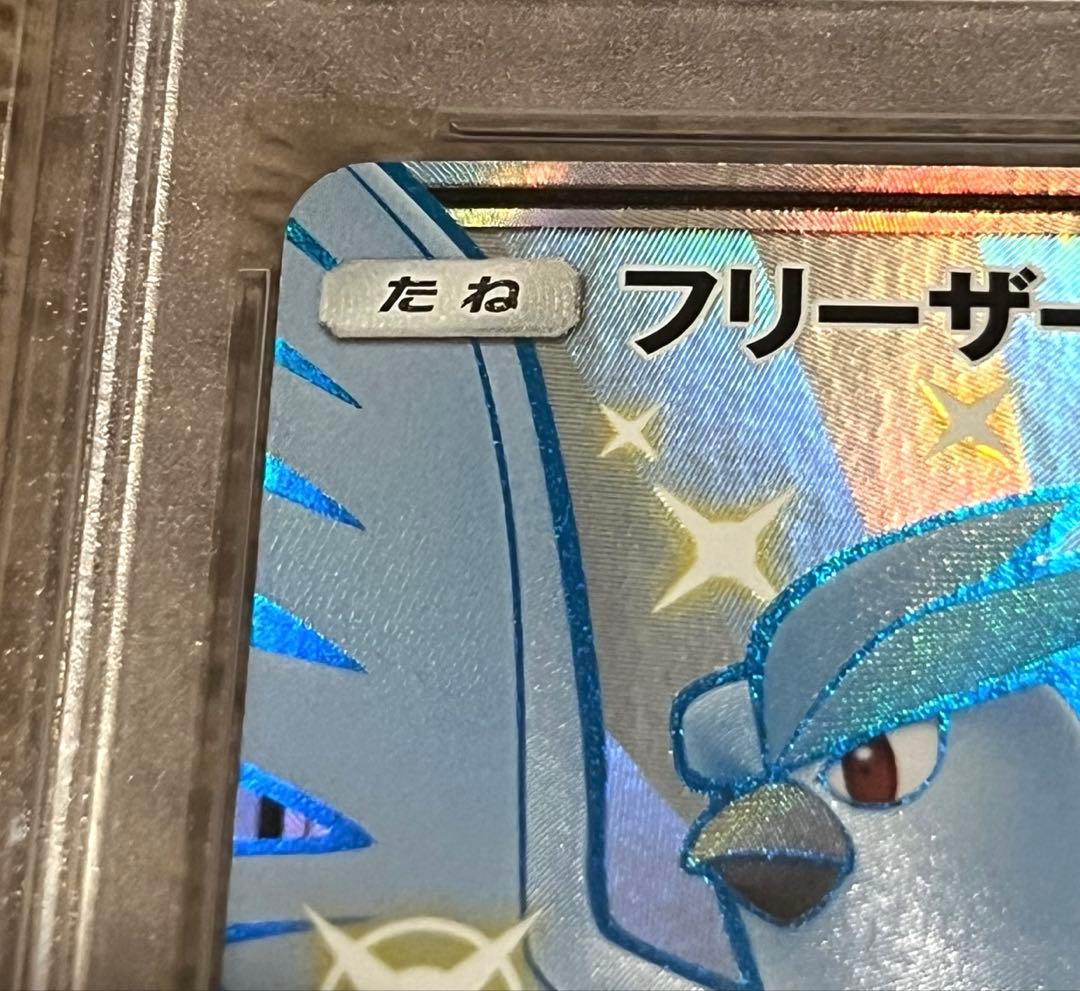 【PSA10】フリーザーGX（SSR） GXウルトラシャイニー サン&ムーン