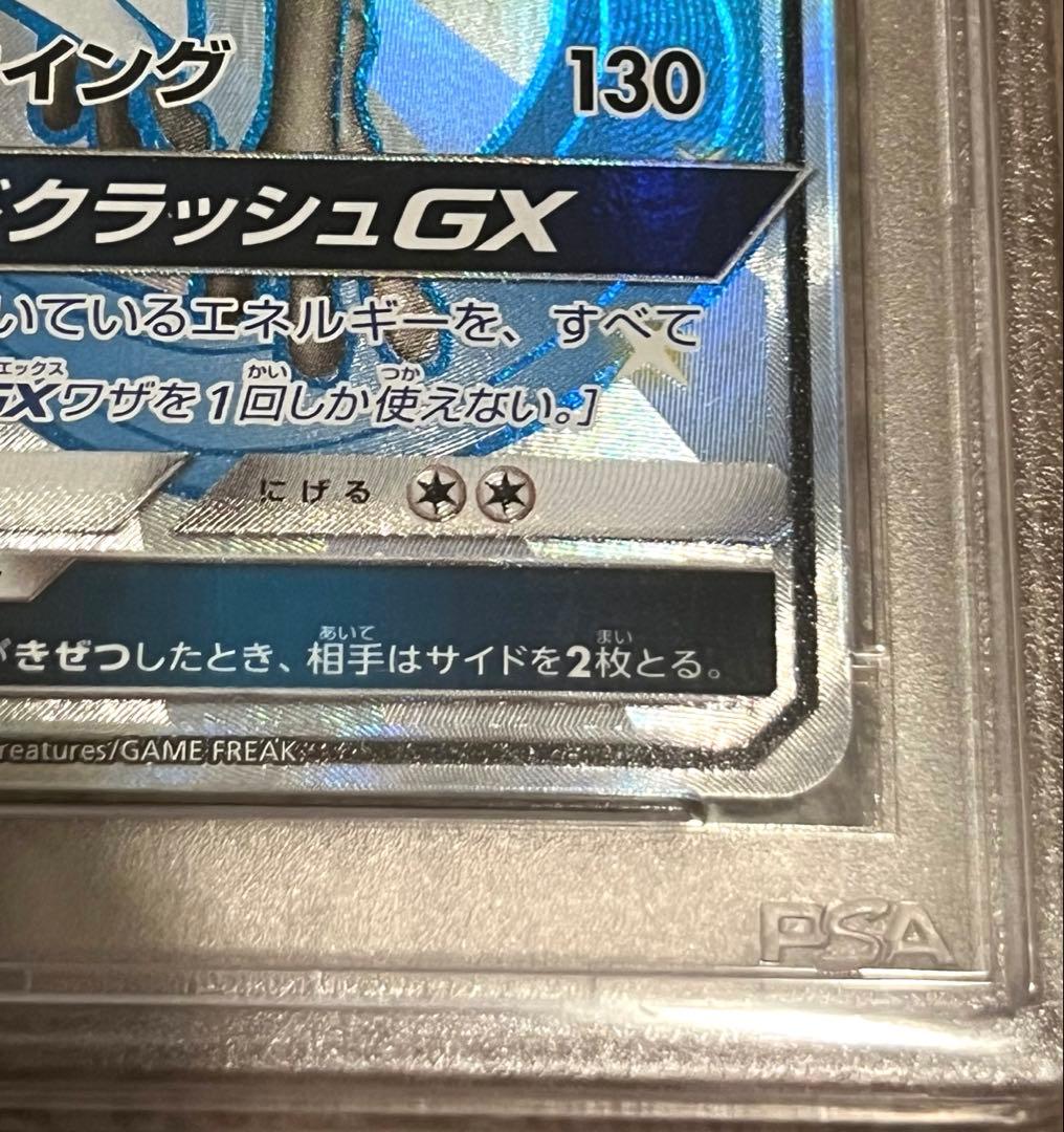 【PSA10】フリーザーGX（SSR） GXウルトラシャイニー サン&ムーン