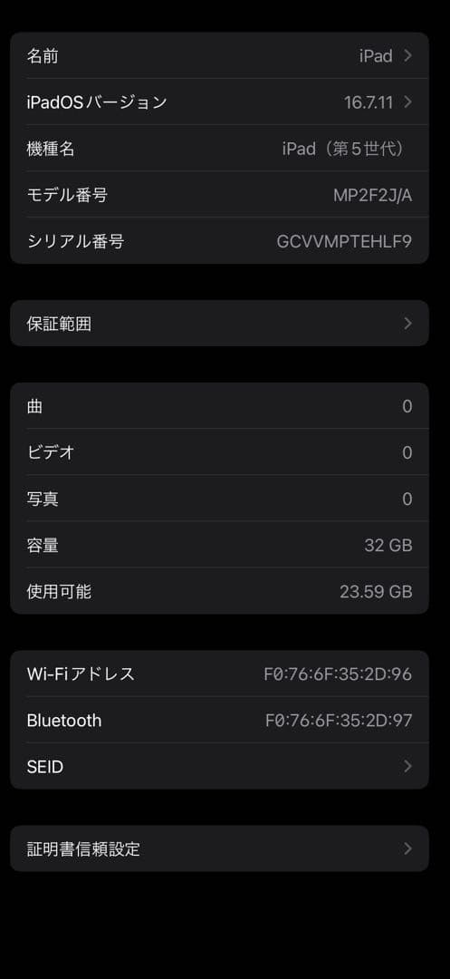 Apple iPad 第5世代 シルバー 本体 32GB