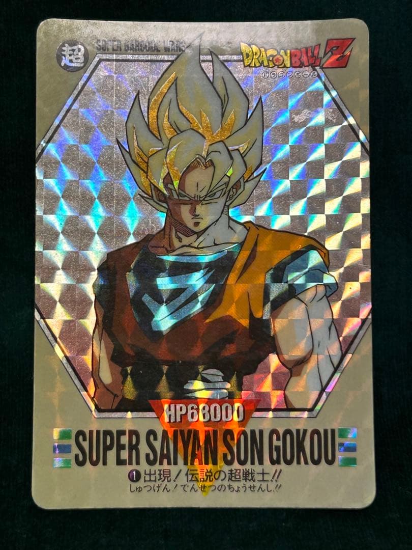 ドラゴンボール　スーパーコードウォーズ　出現伝説の超戦士‼︎ No.1