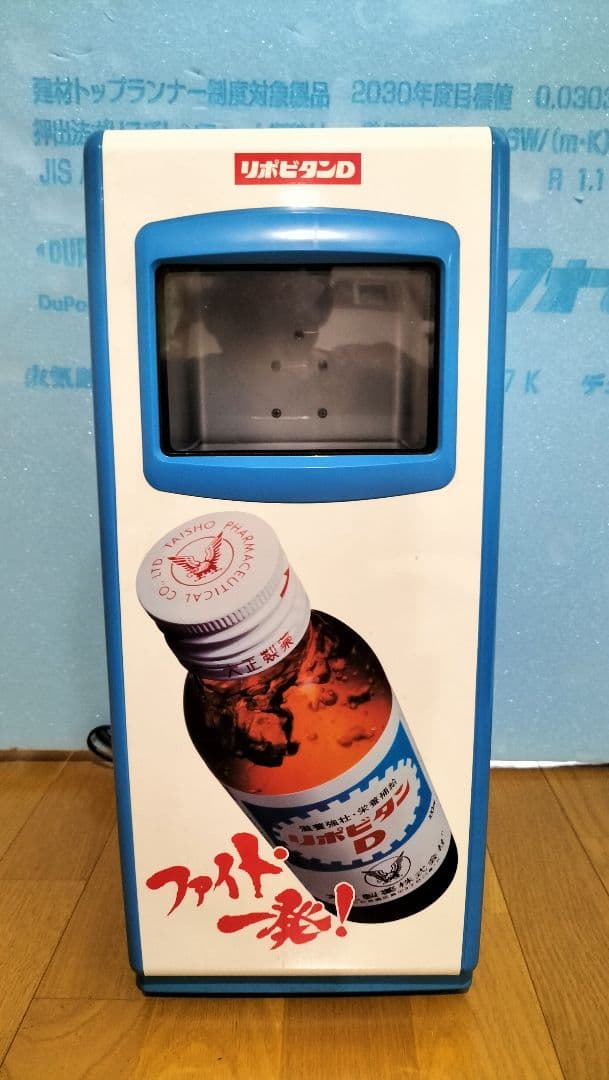 【激レア】リポビタンD　SANYO 冷蔵庫 9L