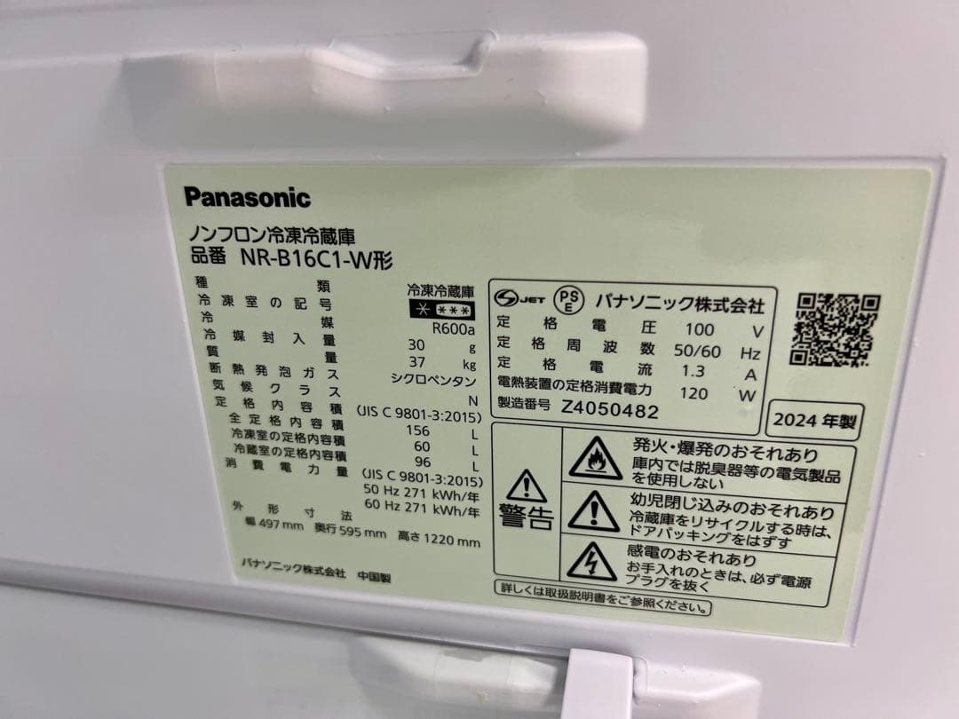 Panasonic パナソニック 冷蔵庫 NR-B16C1-W 2024年製