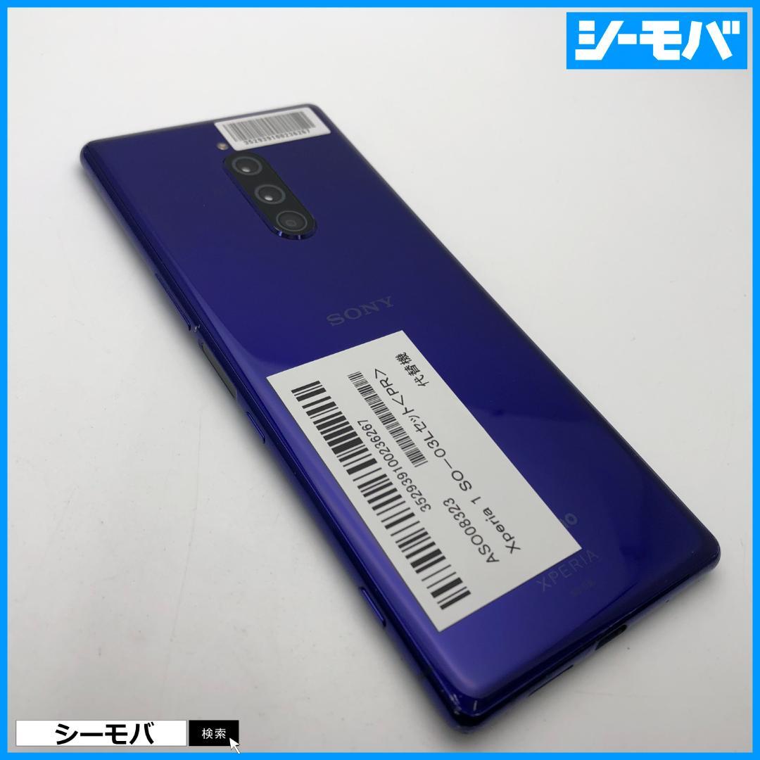 4757 SIMフリー Xperia 1 SO-03L docomo 中古