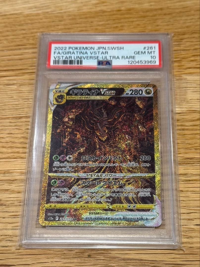 2022 ポケモンカード ギラティナ VSTAR PSA 10