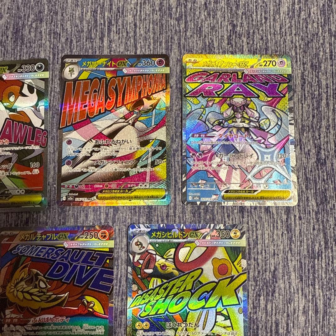 メガドリームex MA 全集　コンプ