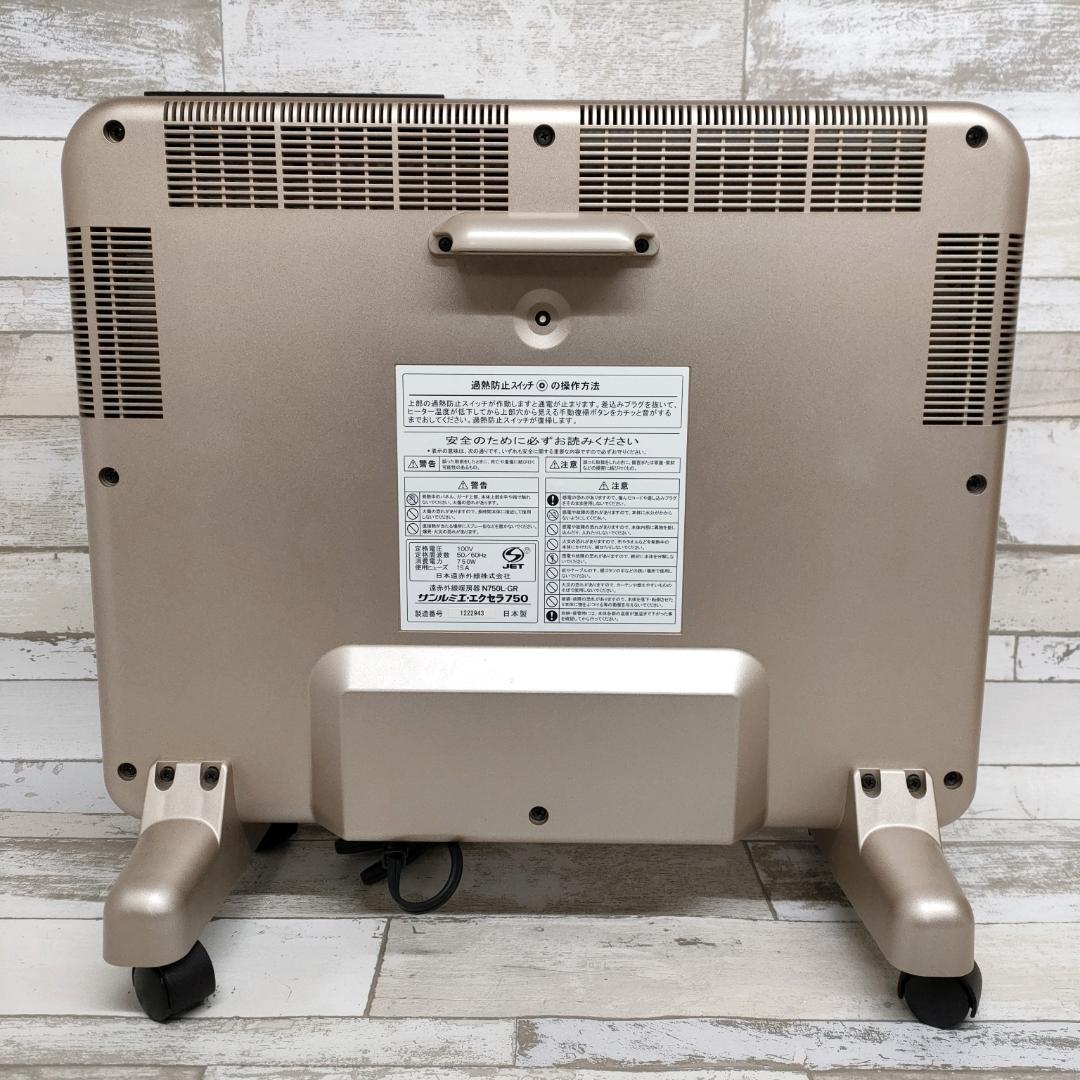 サンルミエ エクセラ750 遠赤外線暖房 美品 N750L-GR パネルヒーター