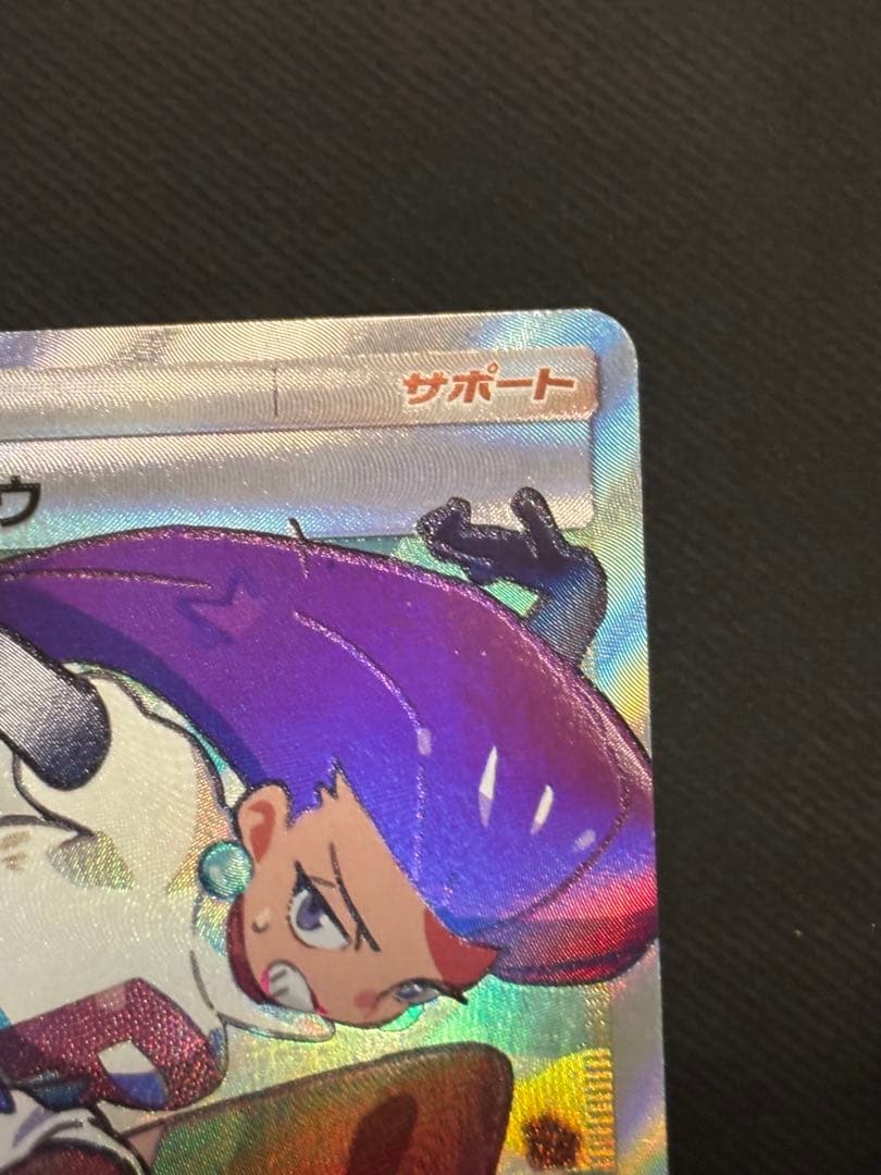 ムサシとコジロウ SR SM10bスカイレジェンド 062/054 トレーナーズ