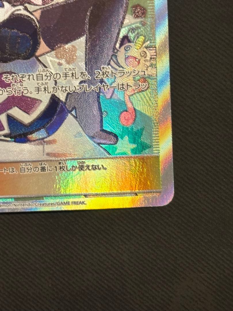 ムサシとコジロウ SR SM10bスカイレジェンド 062/054 トレーナーズ