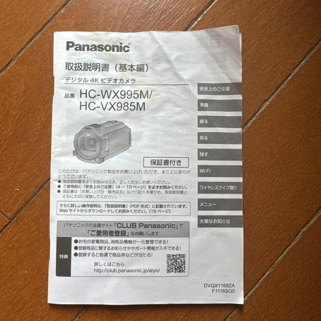 【値下8/17終了】 Panasonic HC-WX995M デジタル4Kビデオ