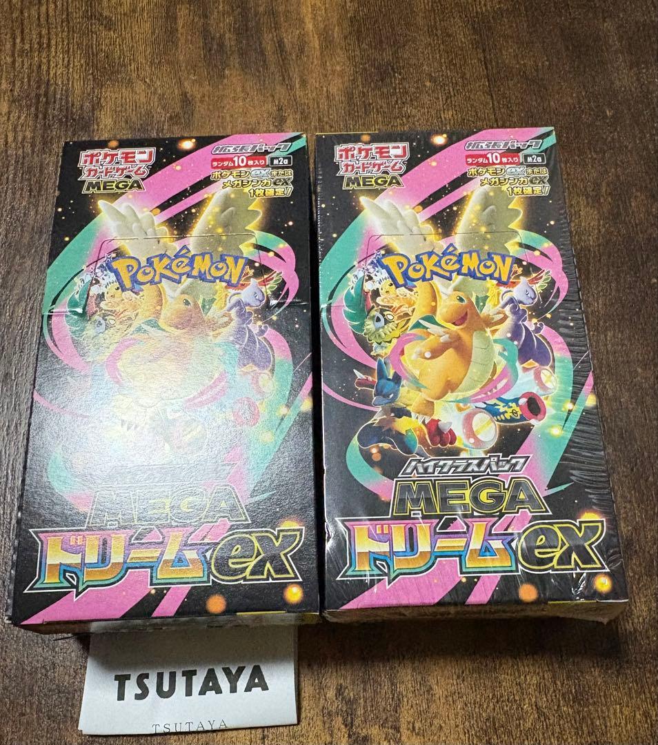 メガドリーム 2BOX 封入率一致 シュリンクなしとシュリンク付き