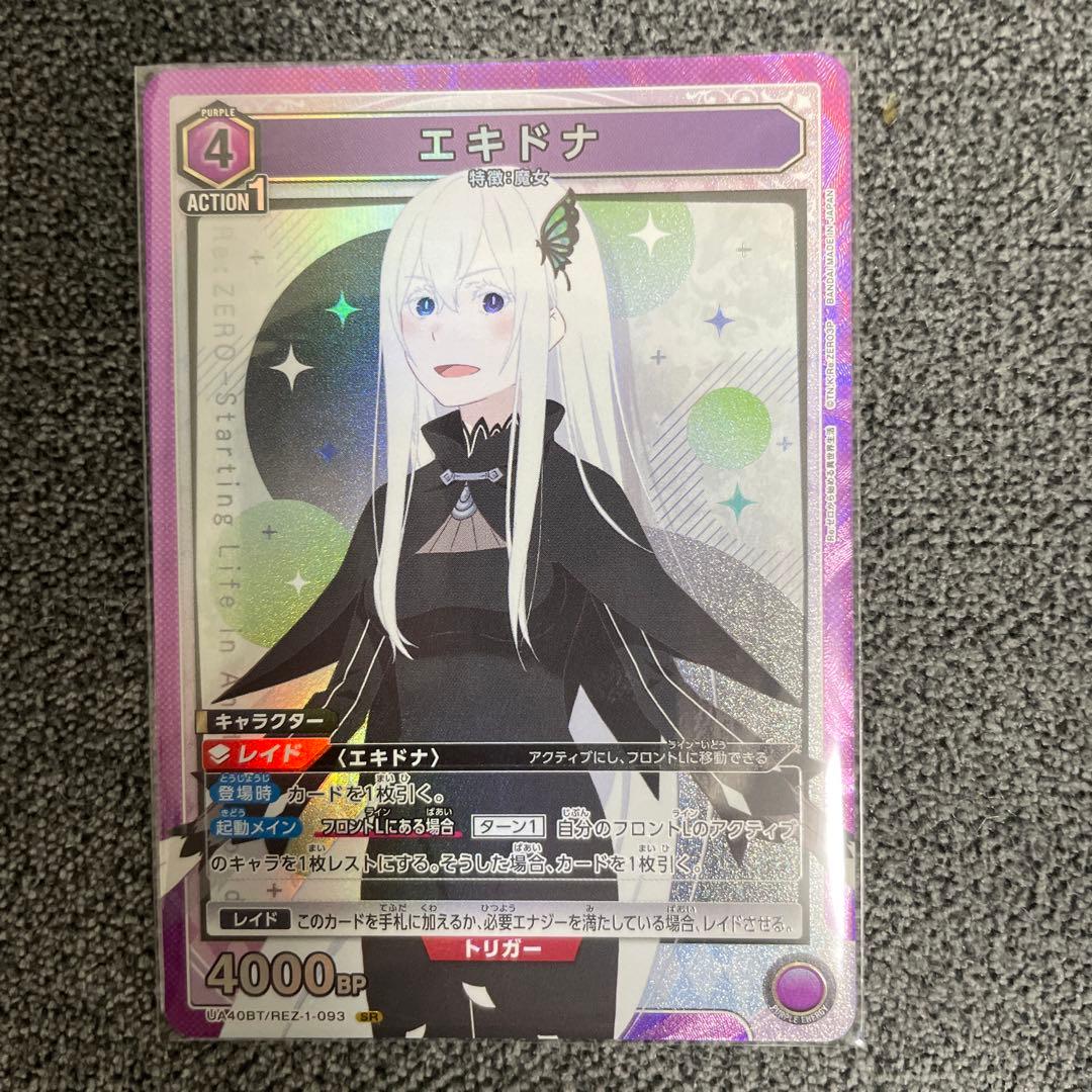 UNION ARENA リゼロ　エキドナSR星2パラレル　サイン入　おまけ付き