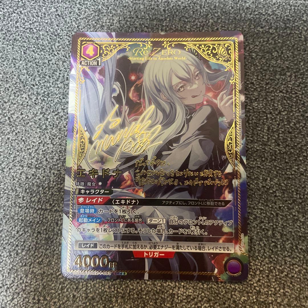 UNION ARENA リゼロ　エキドナSR星2パラレル　サイン入　おまけ付き