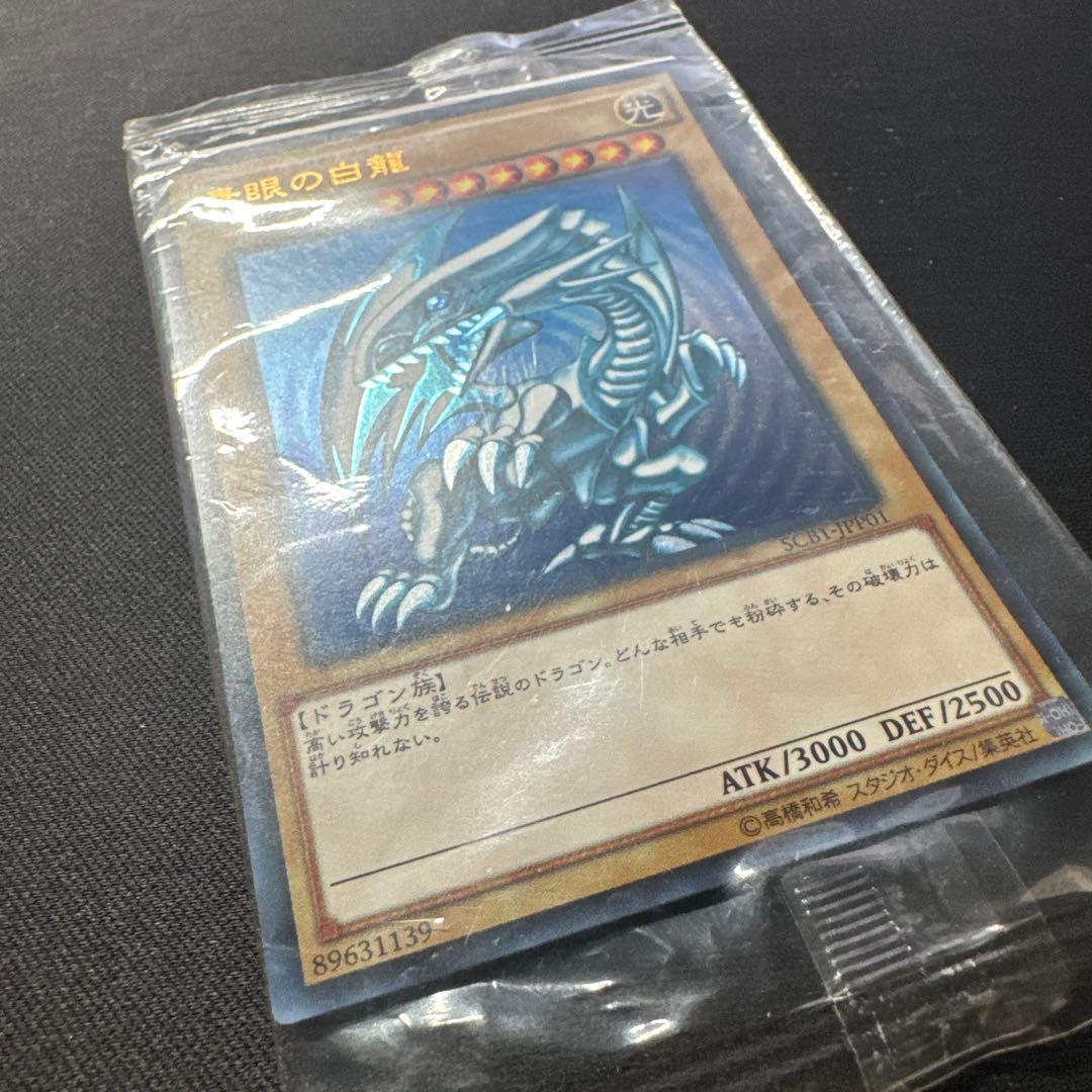 遊戯王 2枚セット 未開封 青眼の白龍 SCB1-JPP01 ウルトラレア
