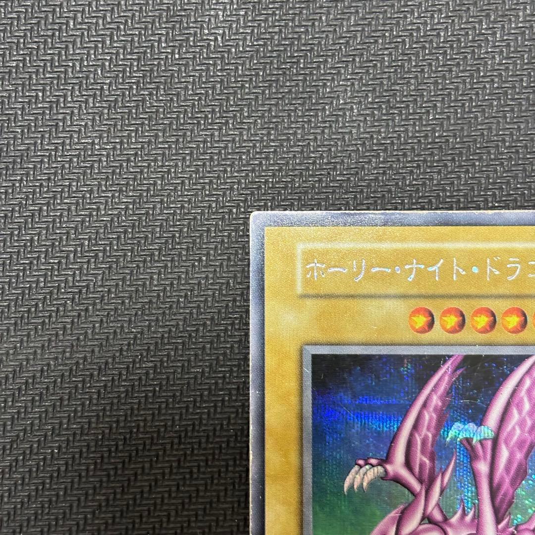 鳥*画様 遊戯王　ホーリー・ナイト・ドラゴン　初期　シークレット
