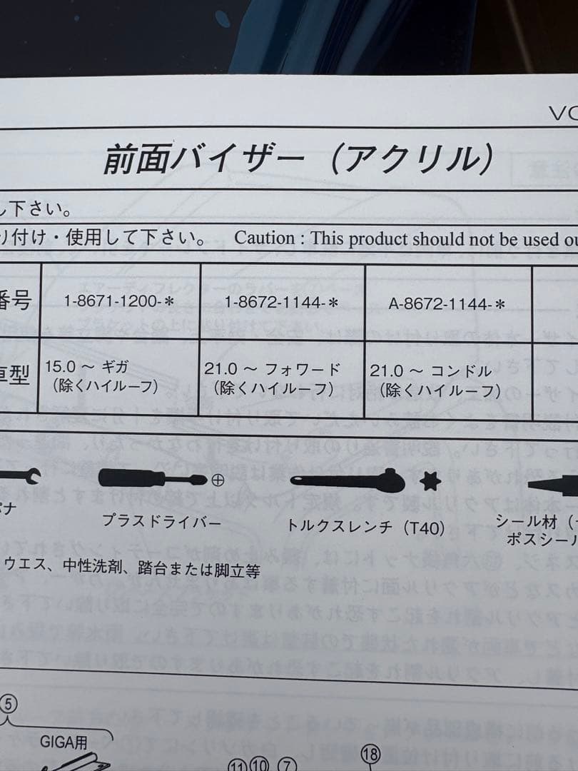 いすゞ　フォワード　ワイド　フロントバイザー