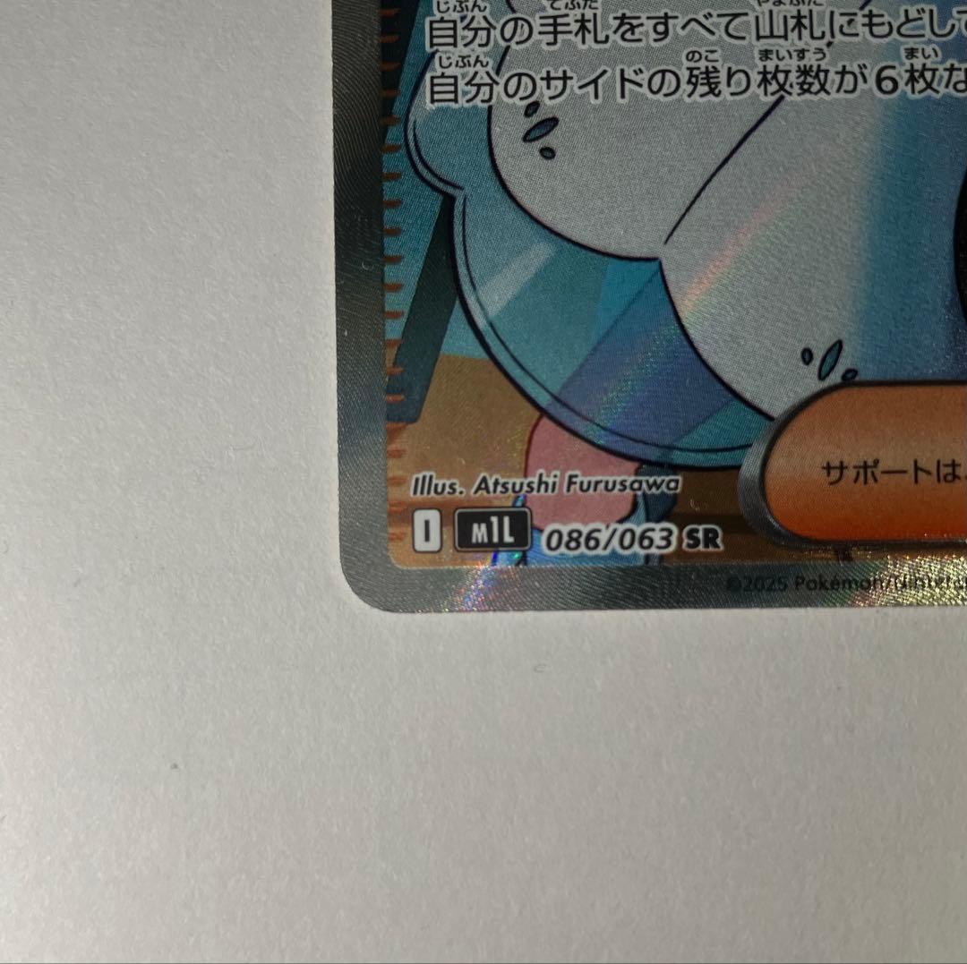【最速発送】ポケモンカード リーリエの決心 SR 086/063