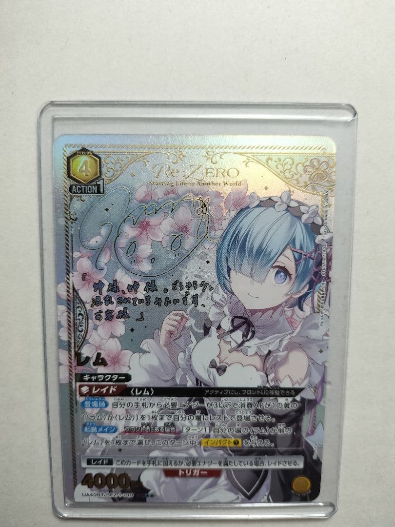 UNION ARENA Re:ゼロから始める異世界生活 レム SR★★