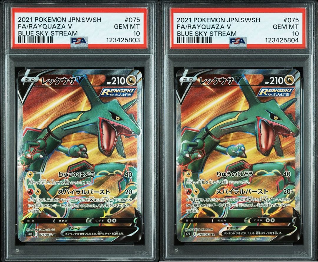 PSA10 ２連番　レックウザV SR