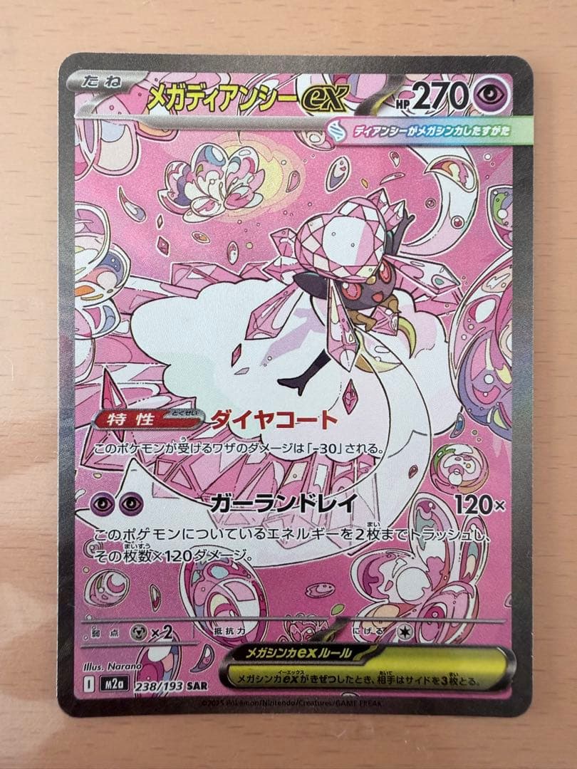 【美品】ポケモンカード SARセット Nのゾロアークex メガディアンシーex