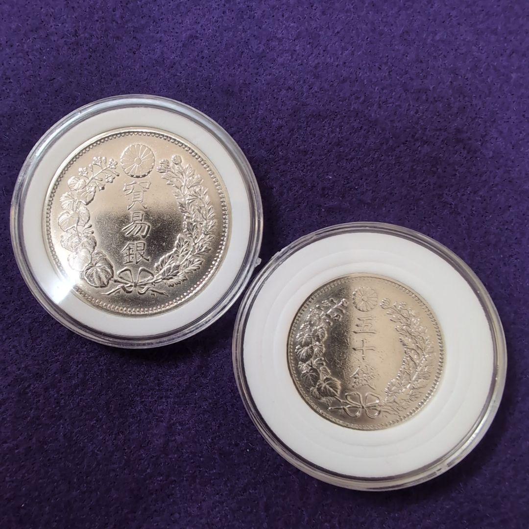 美品 貿易銀 明治十年 シークレットマークあり 、50銭銀貨ケース付き2品セット
