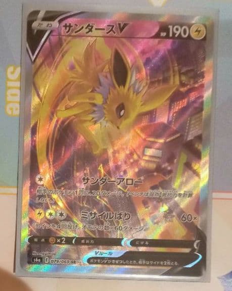 ポケモンカード サンダースV SA SR