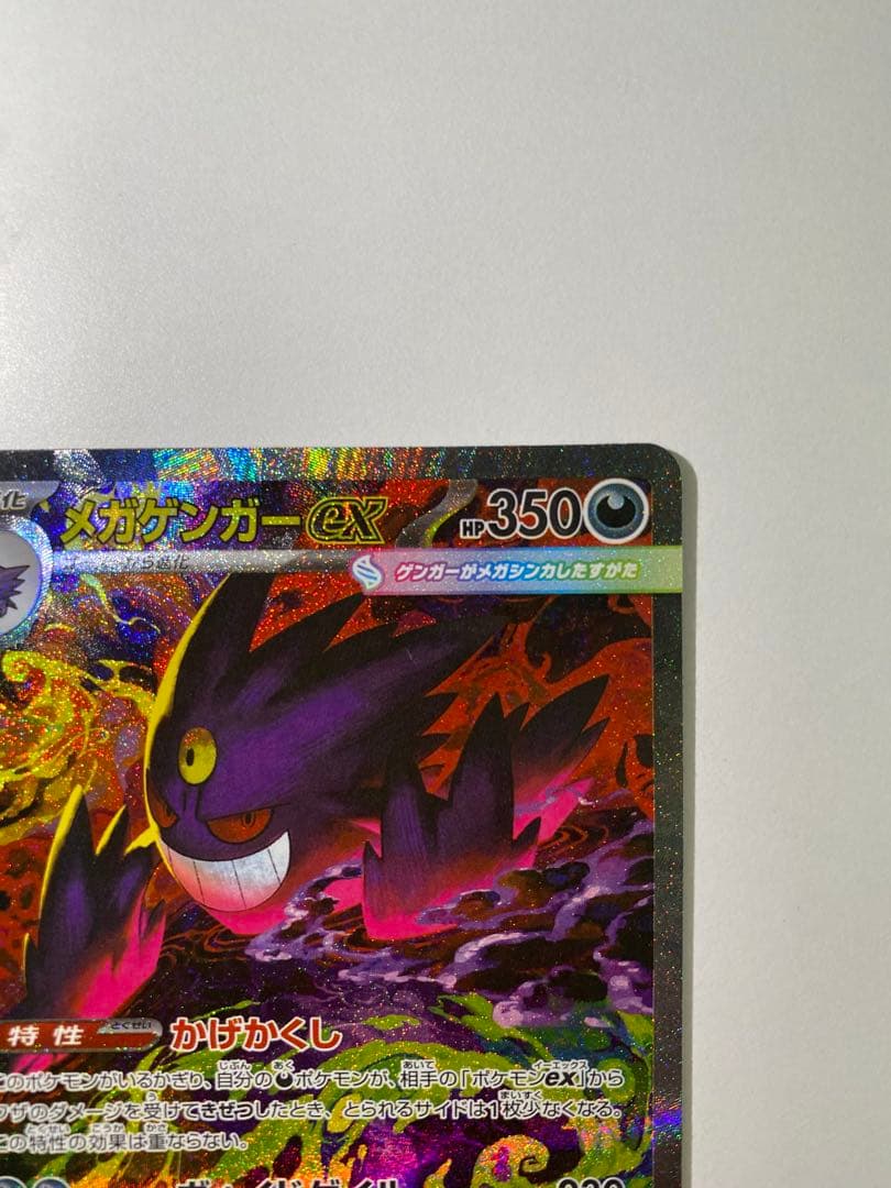 ポケモンカード ドリームex メガゲンガーSAR