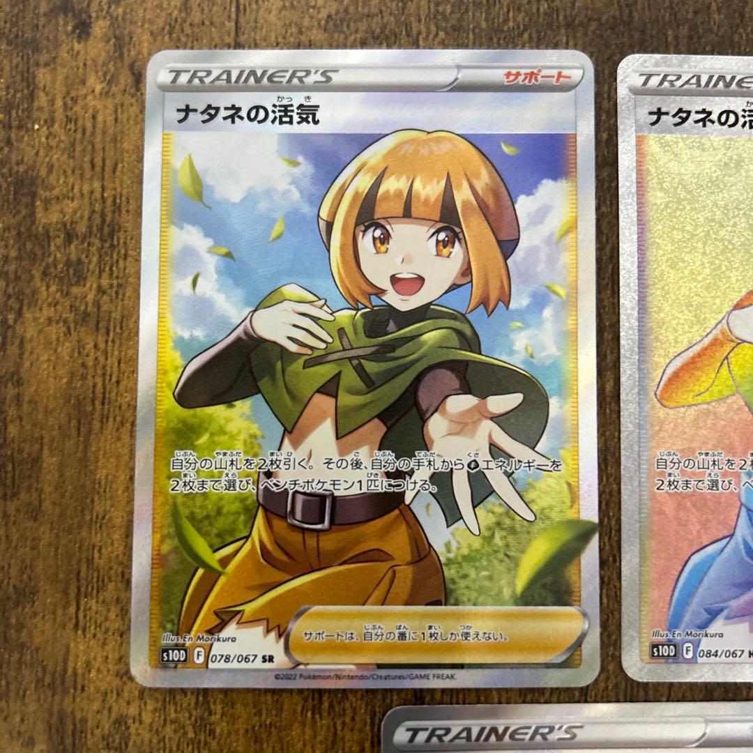 ナタネの活気　sr hr sar