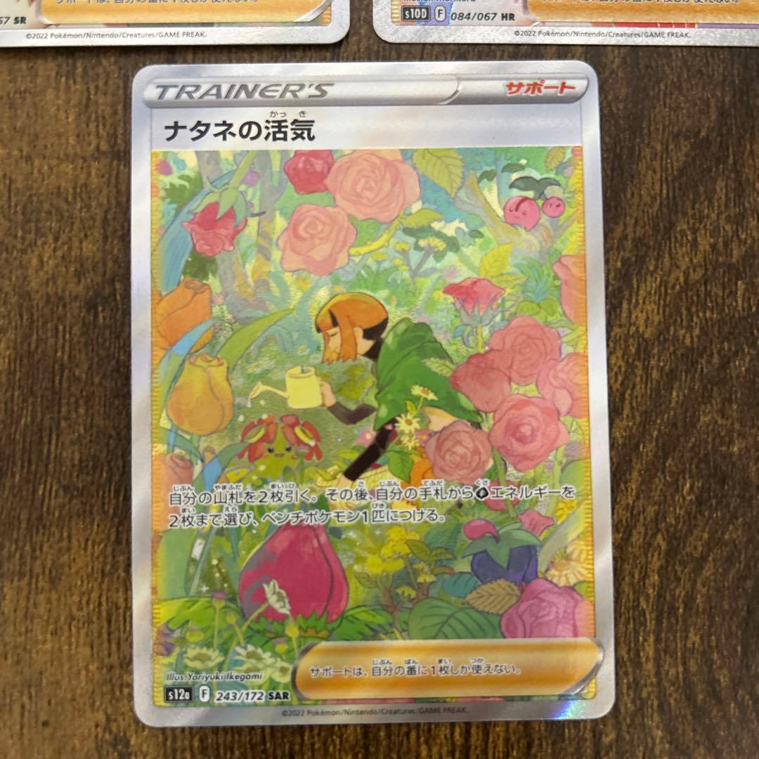 ナタネの活気　sr hr sar