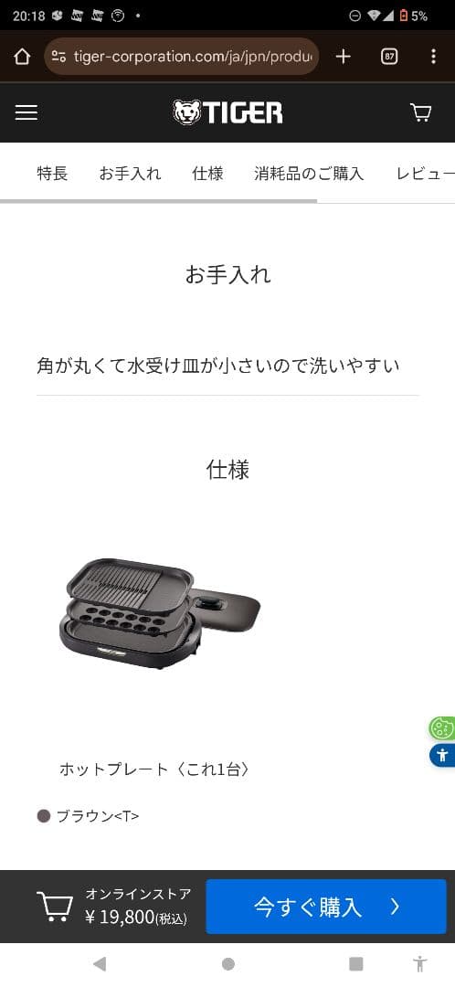 タイガー魔法瓶　 ホットプレート 3枚セット　CRC-B302未使用