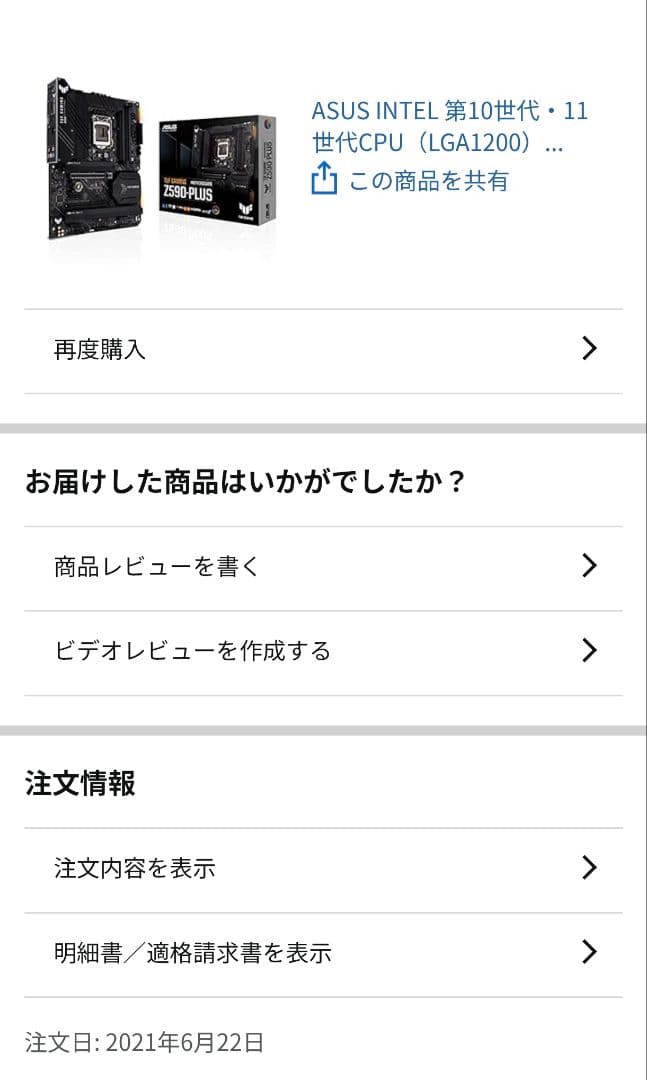 ASUS TUF GAMING Z590-PLUS 16Gメモリ付き