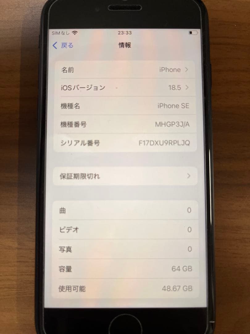 【本体のみ】iPhoneSE2 64GB