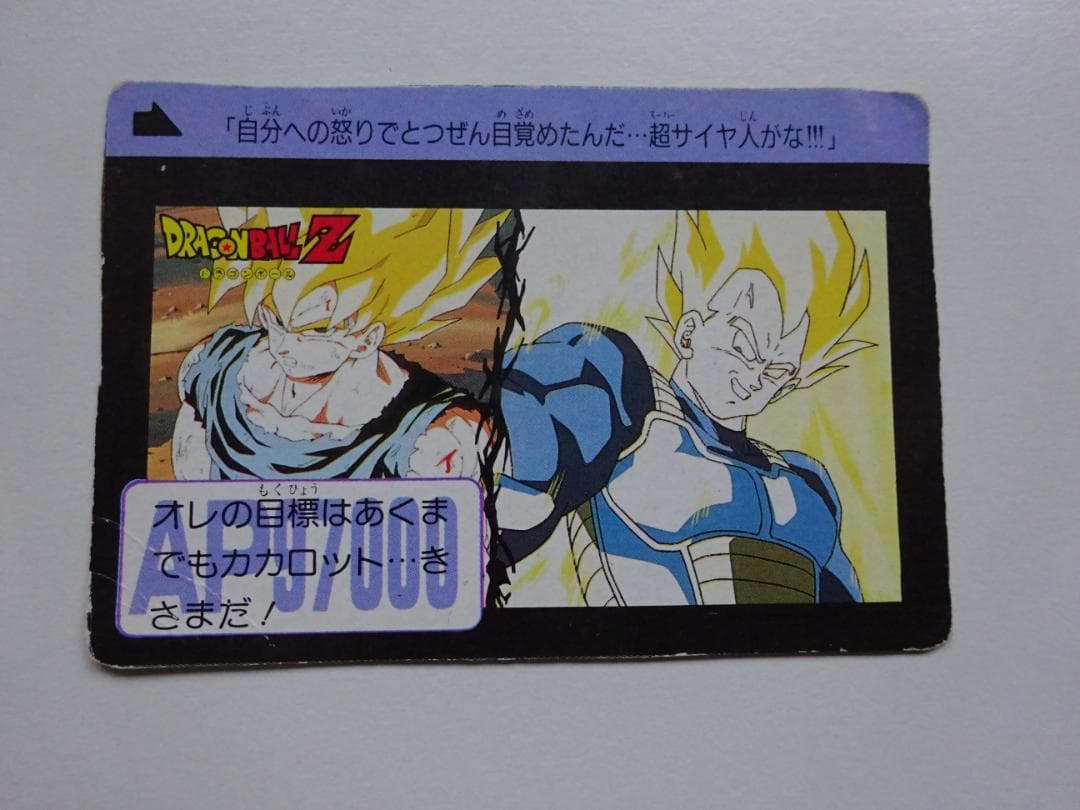 【AC CARD】ドラゴンボール カードダス 超サイヤ人 孫悟空 ベジータ