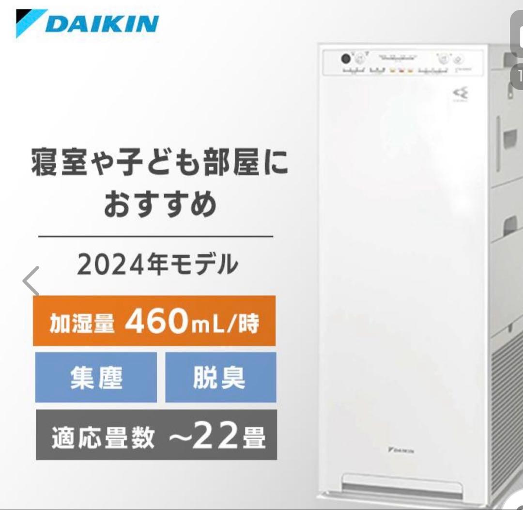 ダイキン 空気清浄機 MCK504A-W 2024年製