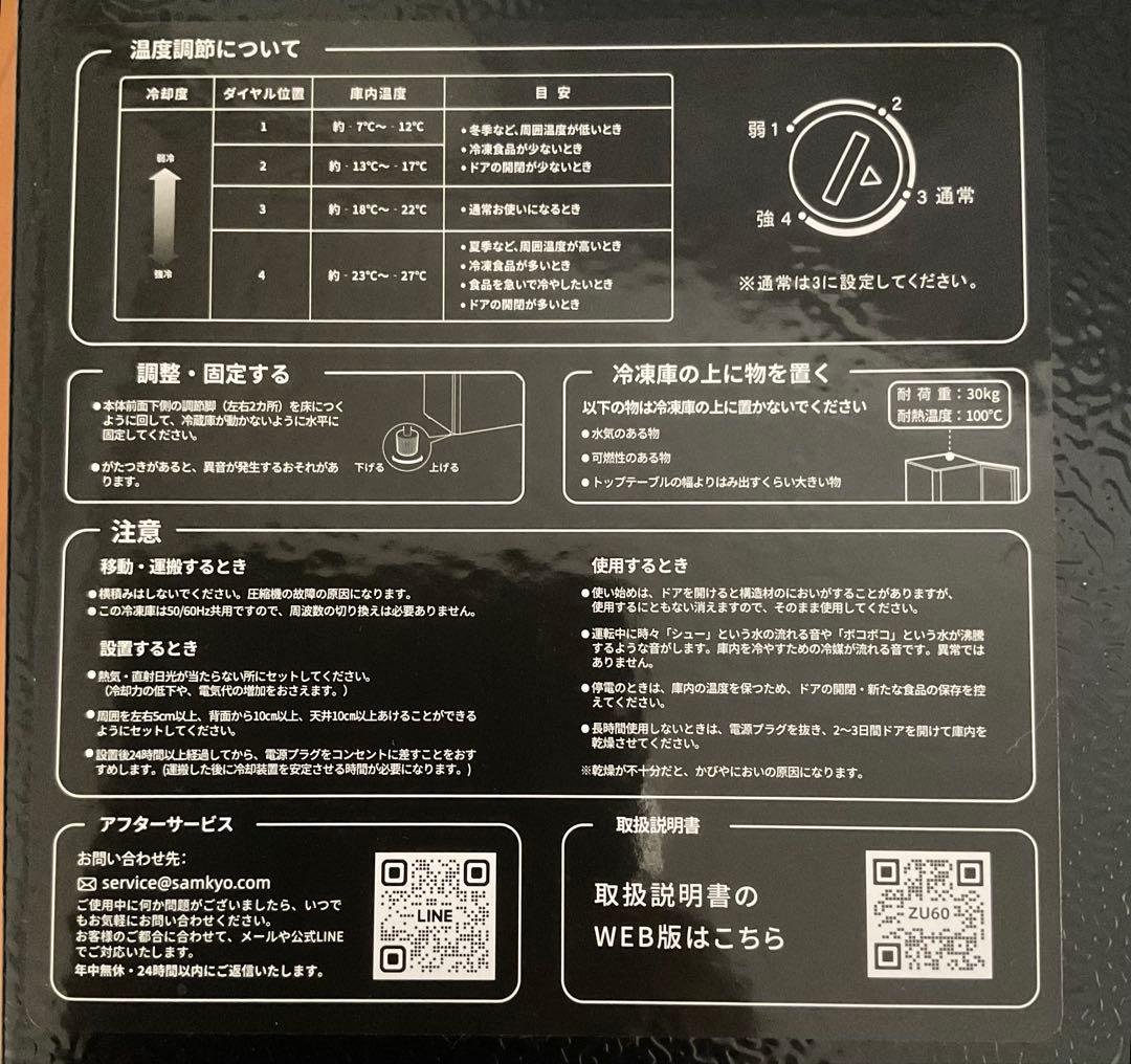 SAMKYO ZU60 冷凍庫